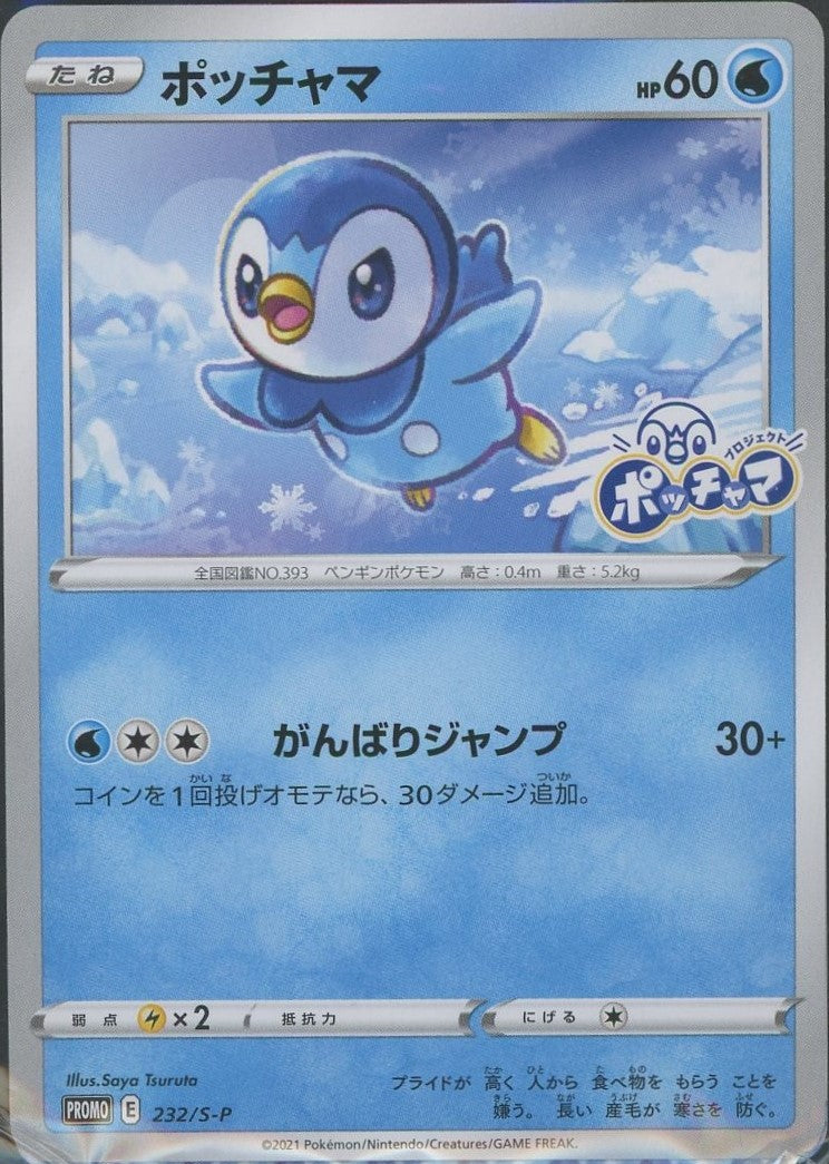 【未開封プロモ】 ポッチャマ 232/S-P