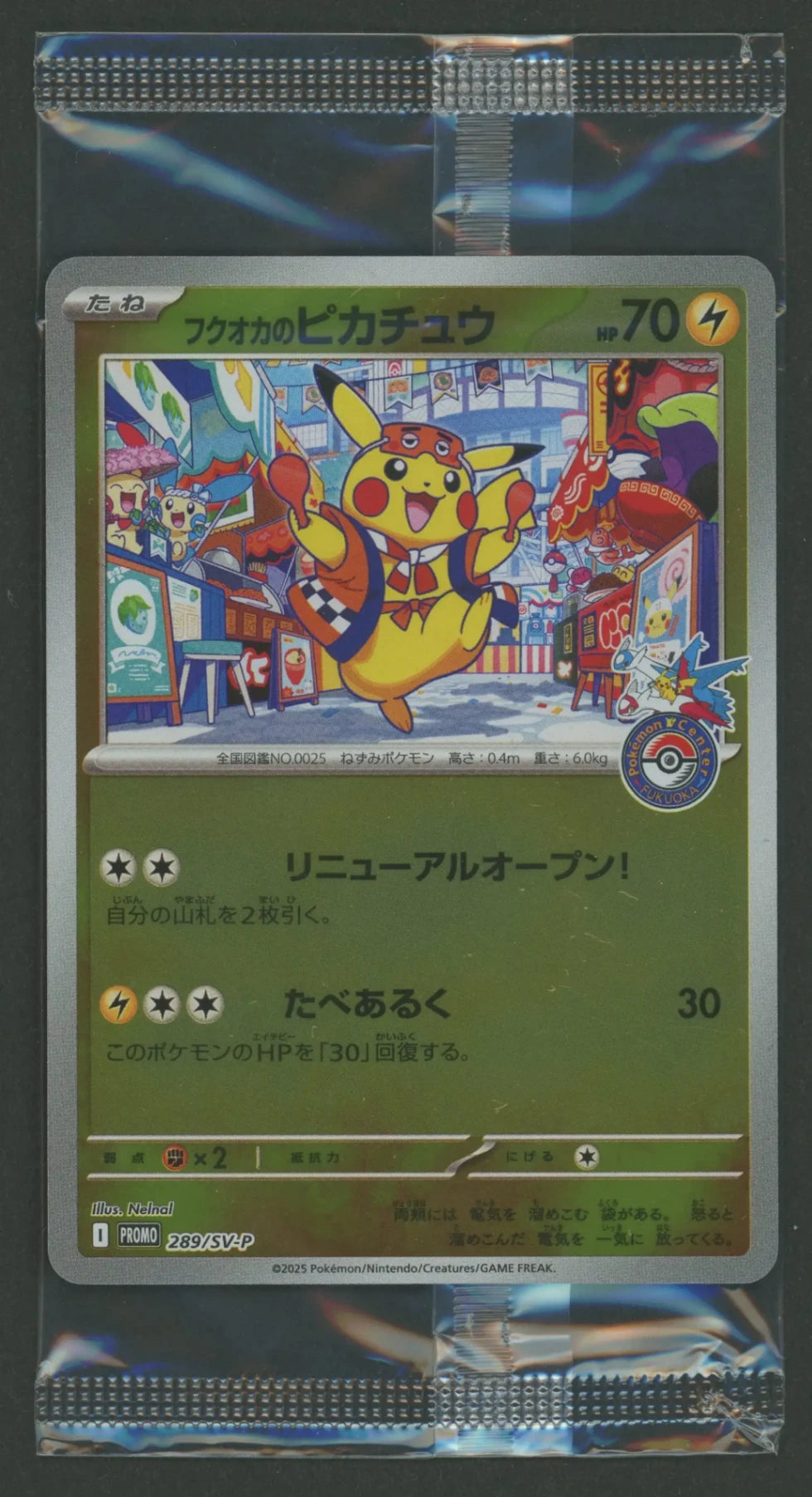 【未開封プロモ】フクオカのピカチュウ 289/SV-P