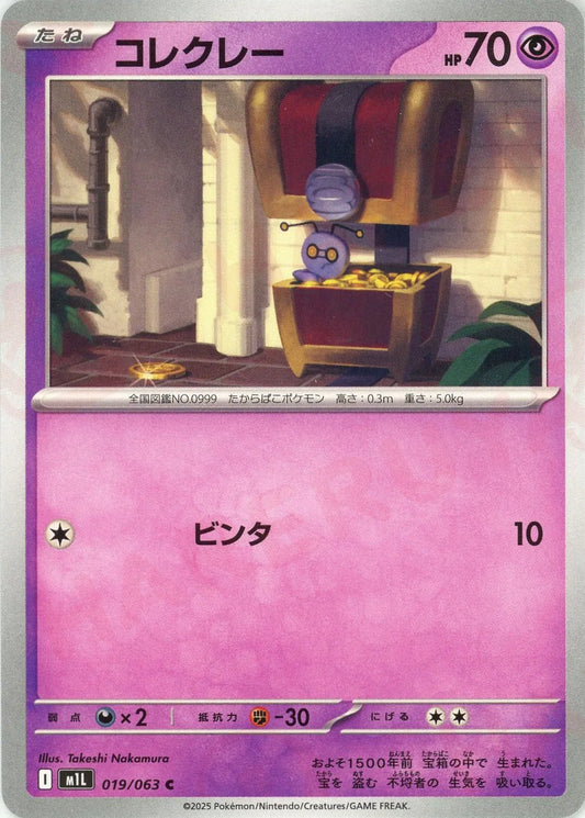 コレクレー(C){超}〈019/063〉[M1L]