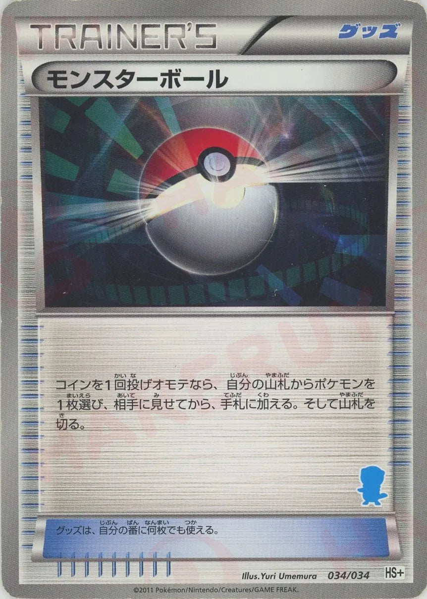 モンスターボール:ミジュマル(D){グッズ}〈034/034〉[HSplus]