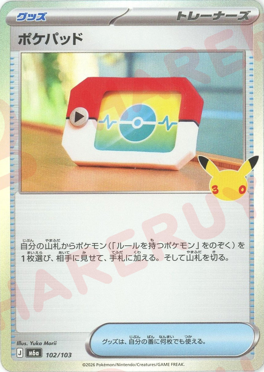 ポケパッド(-){グッズ}〈102/103〉[M6a]