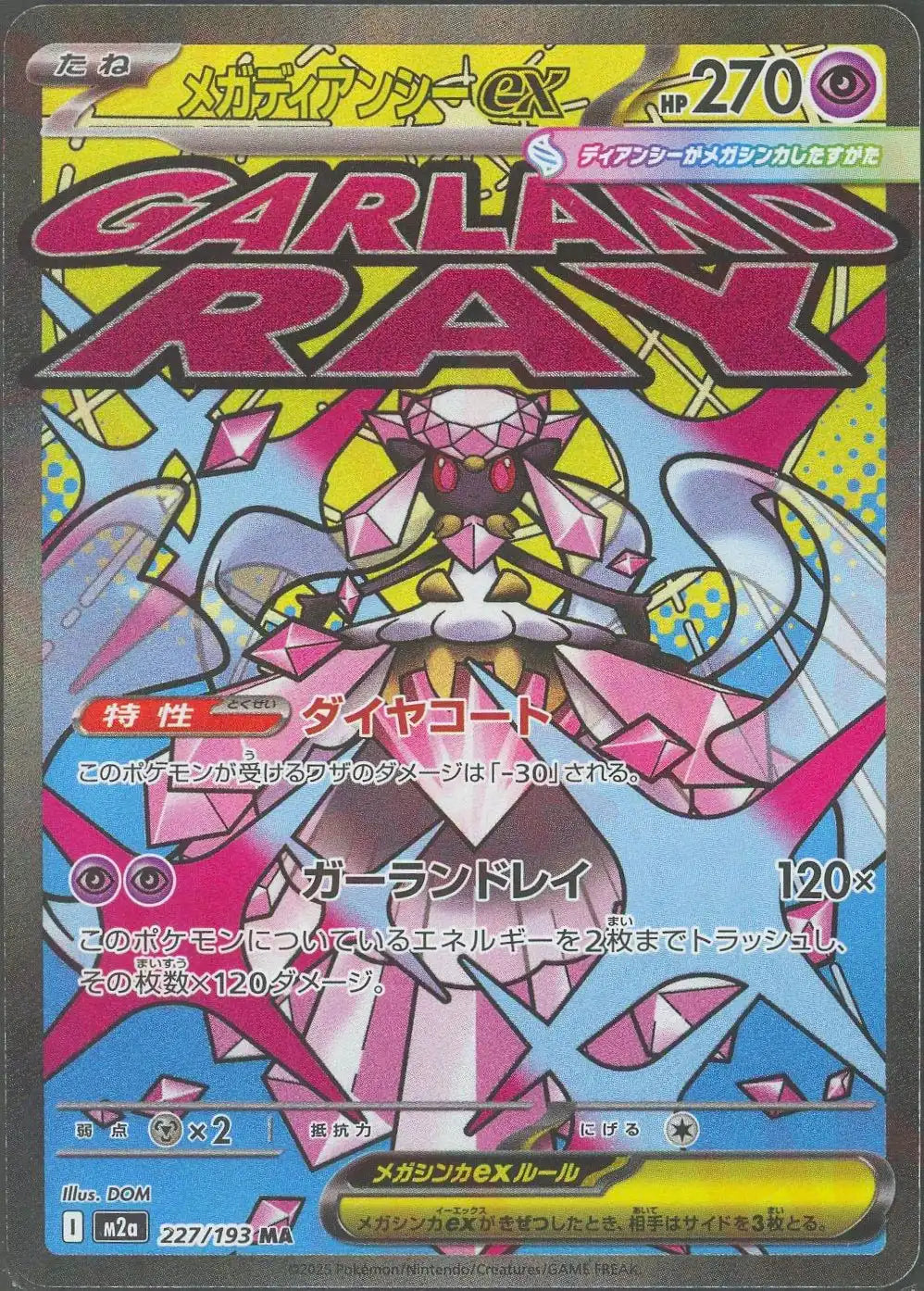 メガディアンシーex(MA){超}〈227/193〉[M2a]